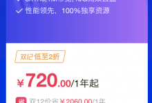阿里云双12优惠:独享型2核4G服务器,可选香港节点-阿里云优惠网