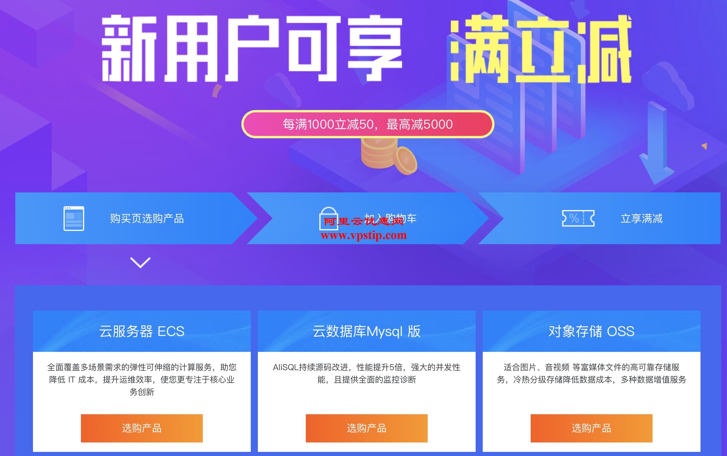 阿里云新用户满立减