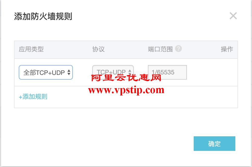 阿里云开放所有udp+tcp