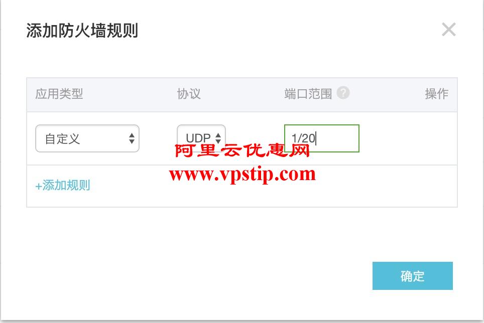 阿里云开放udp