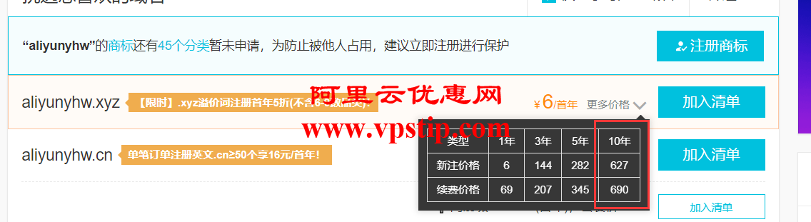 阿里云.xyz域名优惠