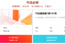 阿里云Hi拼购活动:云服务器限量爆款,低至2折,年付199元起-阿里云优惠网