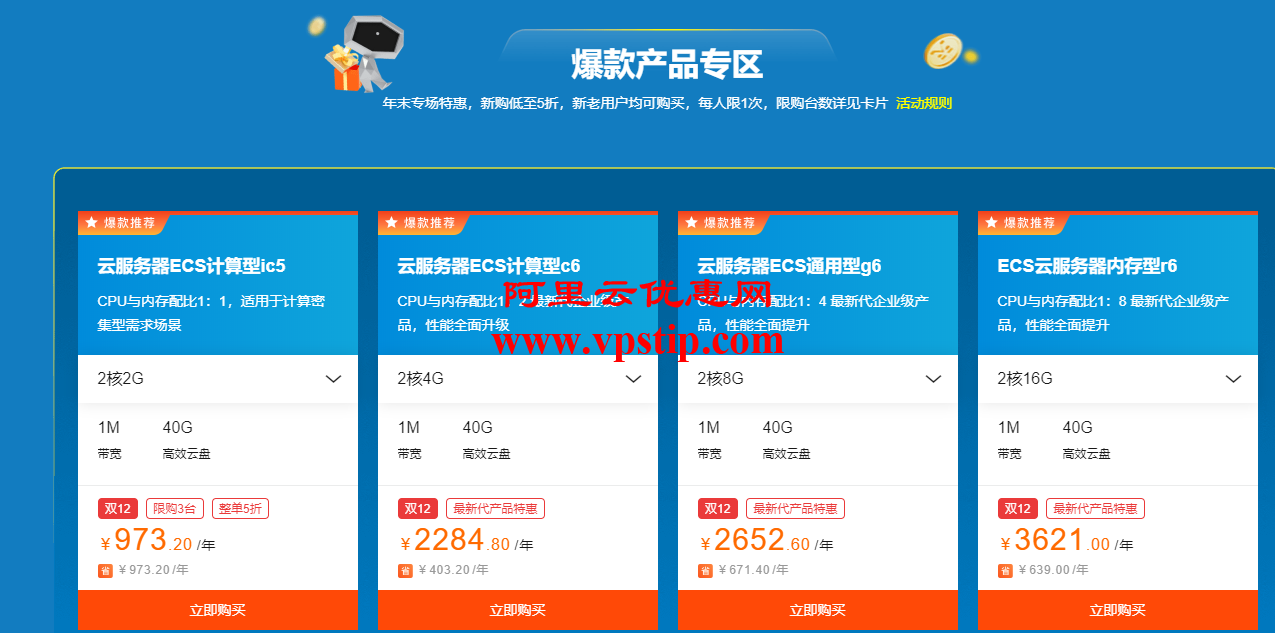 阿里云云服务器年末特惠