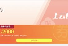 阿里云双12优惠:最低89元/年,香港服务器119元/年,国内大带宽建站服务器1折起-阿里云优惠网