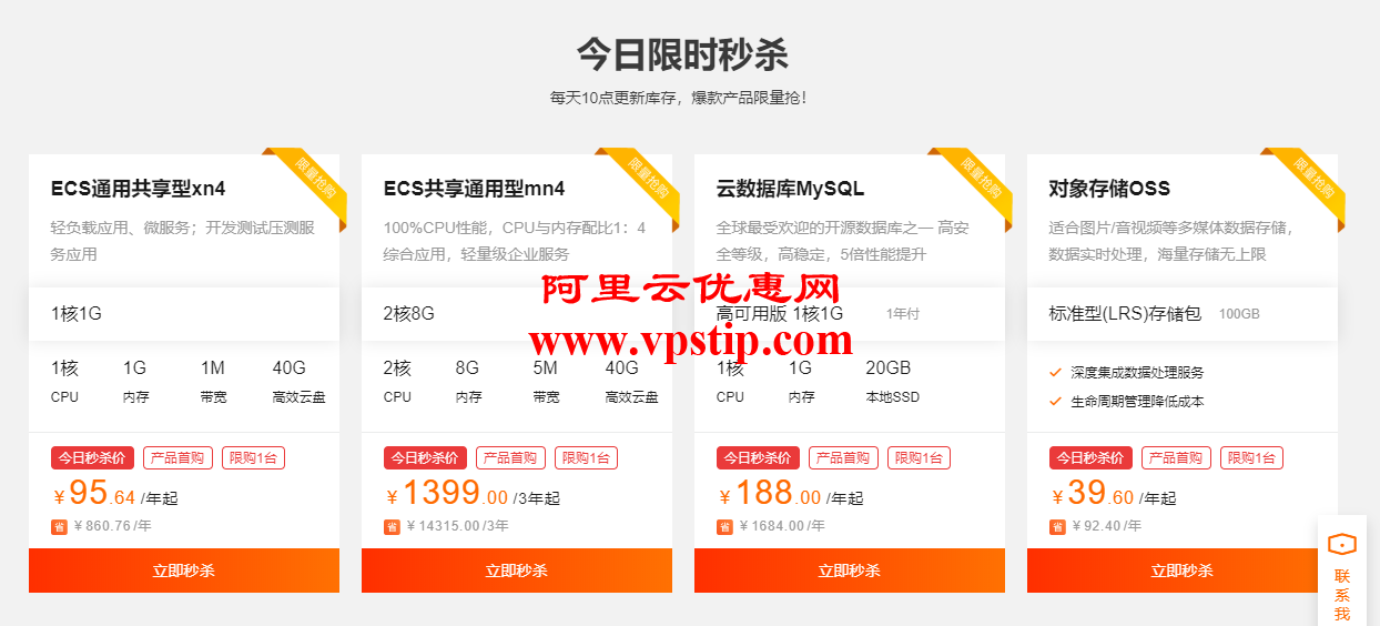 阿里云云小站今日限时秒杀优惠