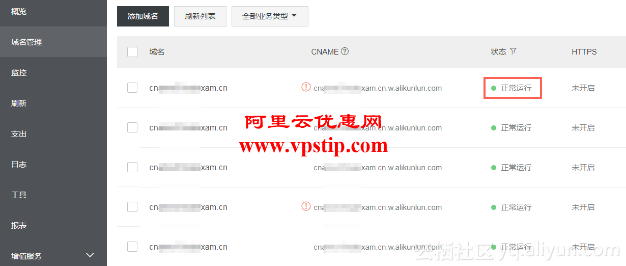 阿里云CDN添加域名
