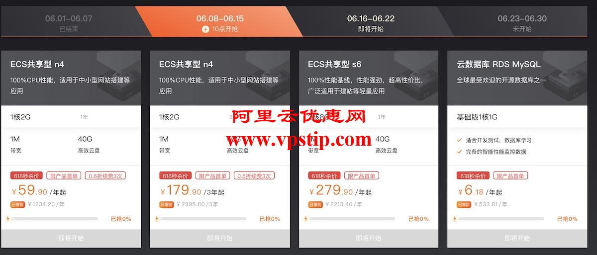 阿里云618爆品秒杀