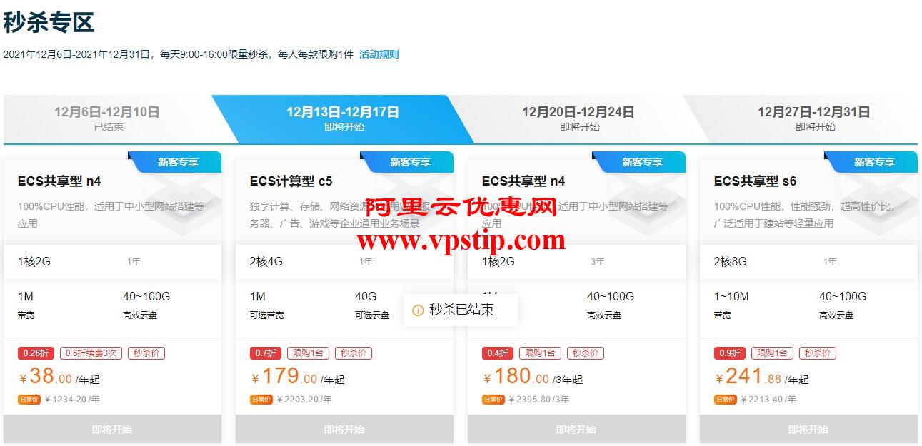 阿里云云服务器ECS年终特惠