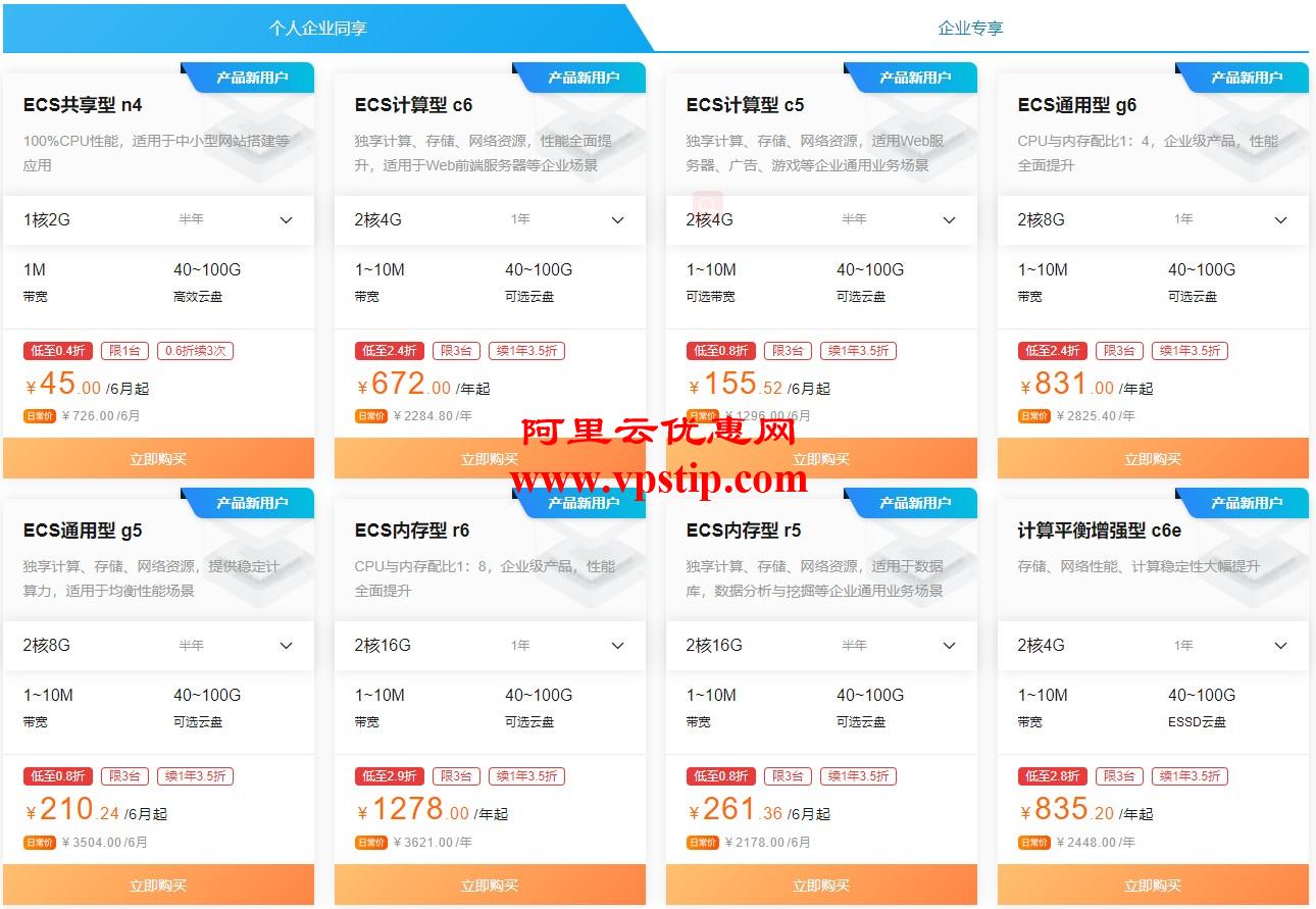 阿里云云服务器ECS年终特惠